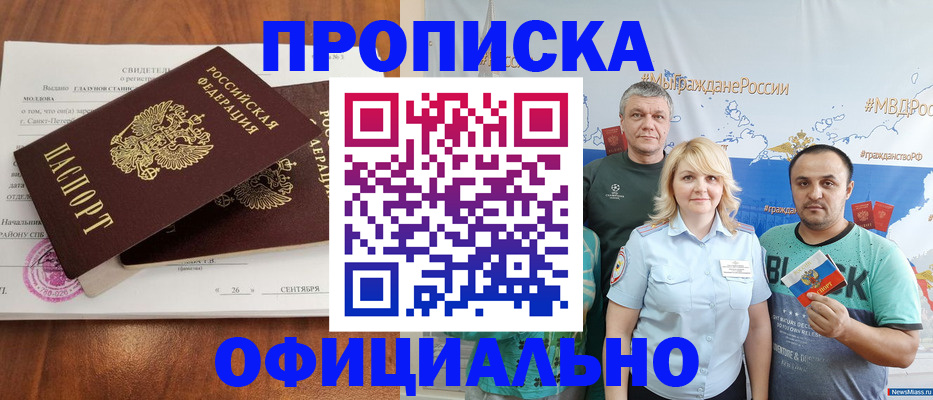 прописка 2025 в Ахтубинске