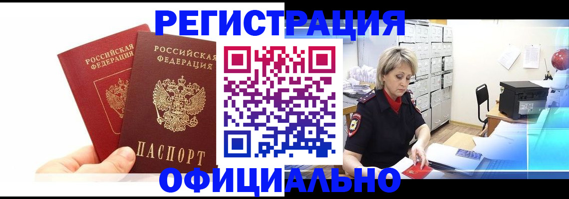 прописка в квартире в Ахтубинске