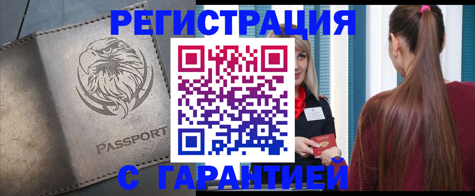 прописка 2025 в Ахтубинске
