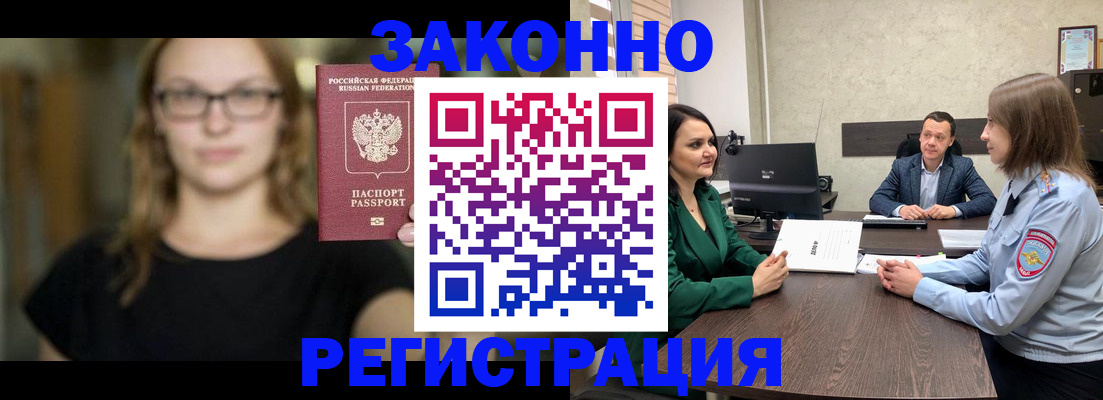 прописка законно в Ахтубинске